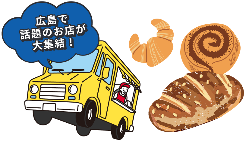 パン･焼き菓子マルシェ&キッチンカー