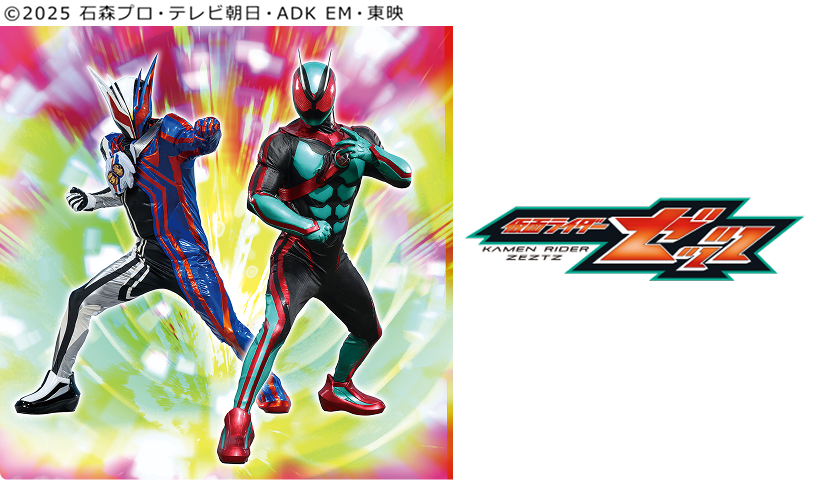 仮面ライダーゼッツショー